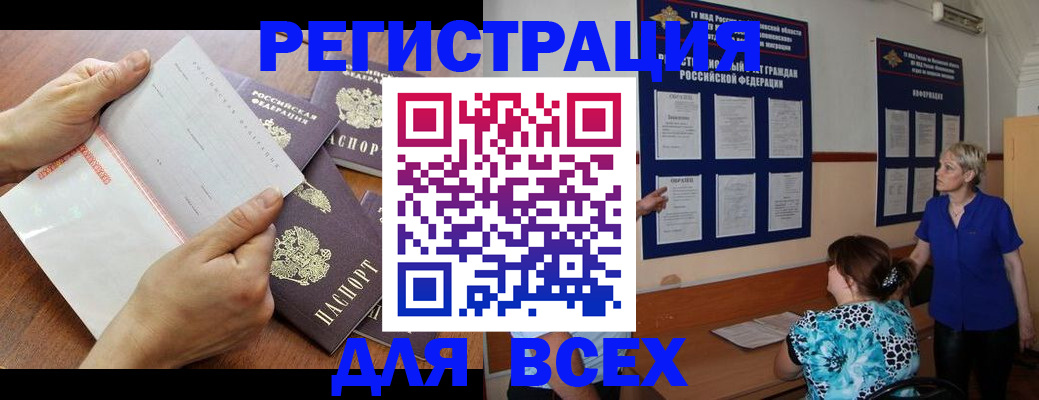 временная регистрация купить в Невельске