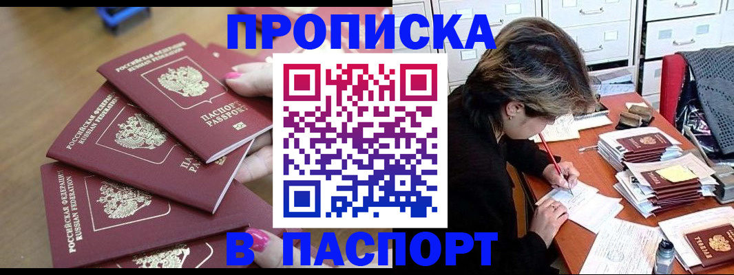 прописка штамп в Невельске